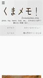 Mobile Screenshot of kumamemo.com
